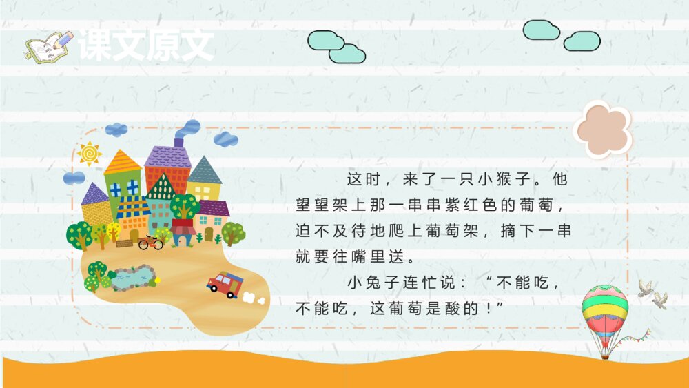 《酸的和甜的》小学二年级语文上册课件课文导读教育培训PPT课件4