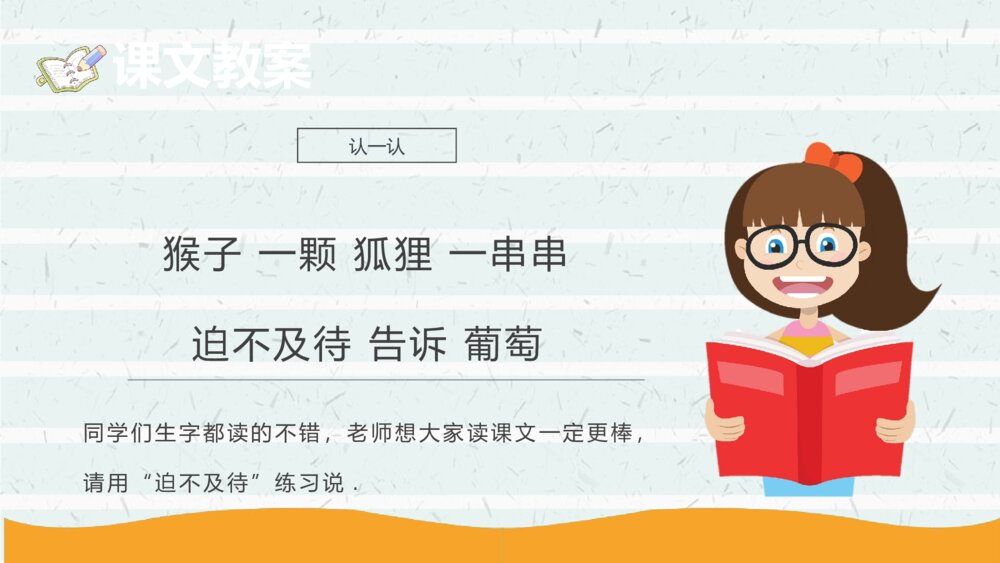《酸的和甜的》小学二年级语文上册课件课文导读教育培训PPT课件9