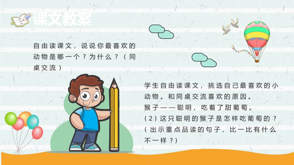 《酸的和甜的》小学二年级语文上册课件课文导读教育培训PPT课件10