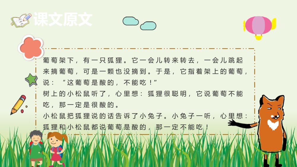 小学二年级语文上册课件《酸的和甜的》教育培训PPT课件3