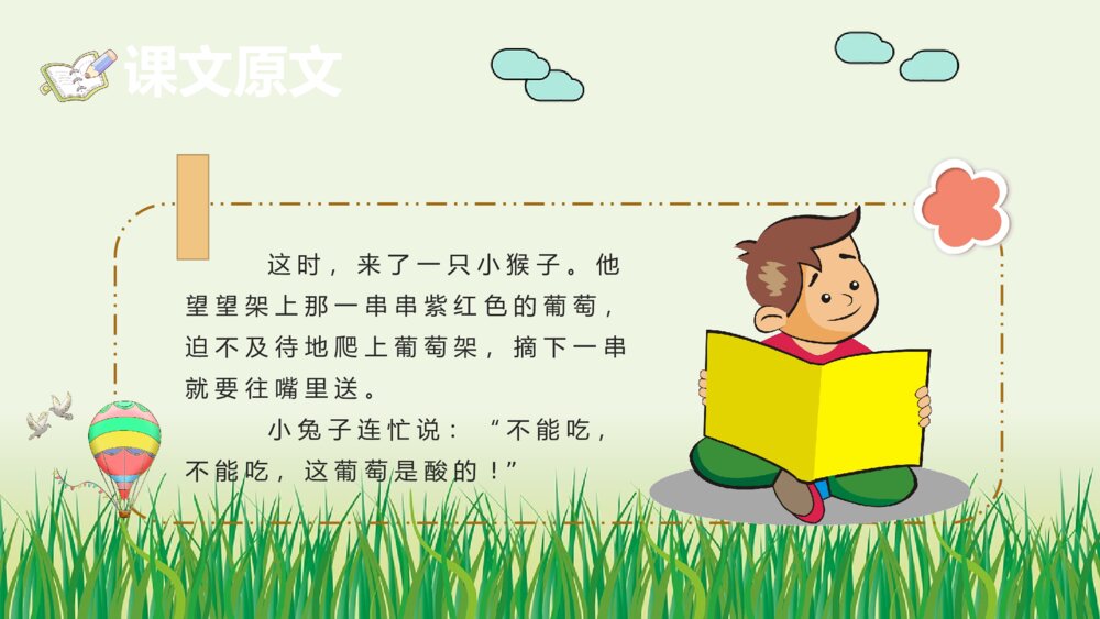 小学二年级语文上册课件《酸的和甜的》教育培训PPT课件4