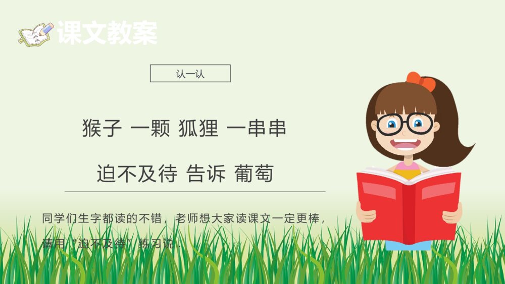 小学二年级语文上册课件《酸的和甜的》教育培训PPT课件9