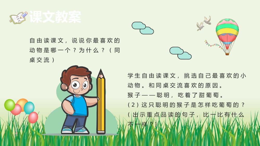小学二年级语文上册课件《酸的和甜的》教育培训PPT课件10