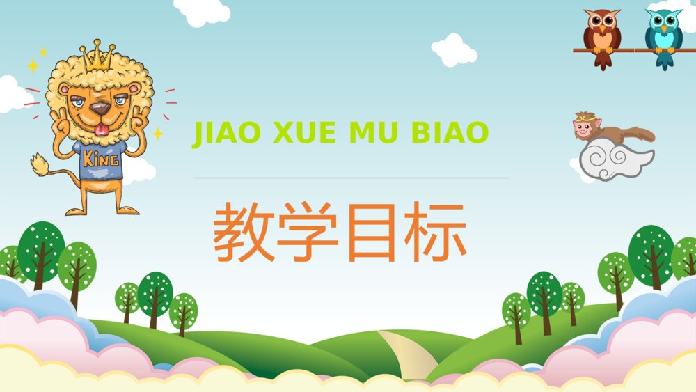 课文导读《从现在开始》小学二年级语文上册课件课后习题重点难点教育培训PPT课件2