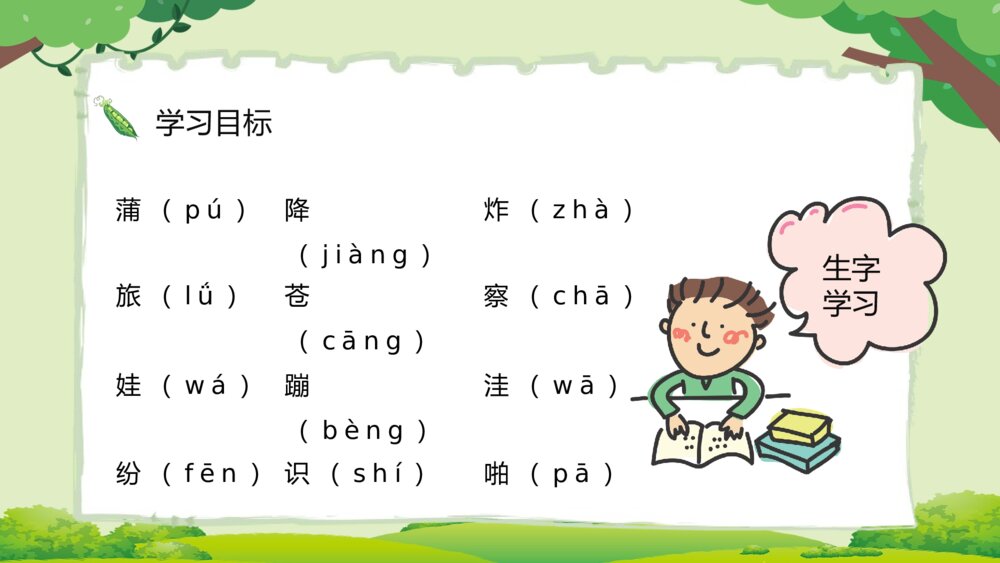 小学二年级语文上册人教版《植物妈妈有办法》教师备课通用PPT课件7