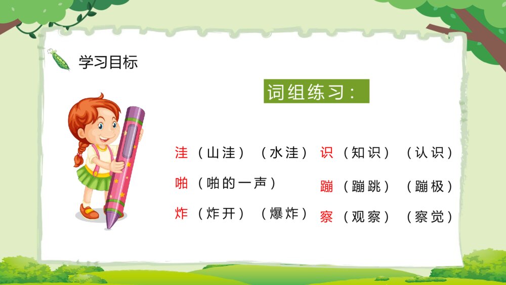 小学二年级语文上册人教版《植物妈妈有办法》教师备课通用PPT课件9