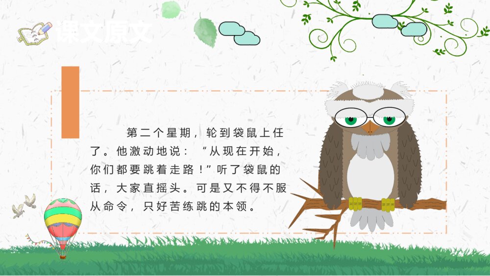课文导读《从现在开始》小学二年级语文上册教学教案PPT课件6