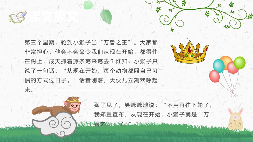 课文导读《从现在开始》小学二年级语文上册教学教案PPT课件7
