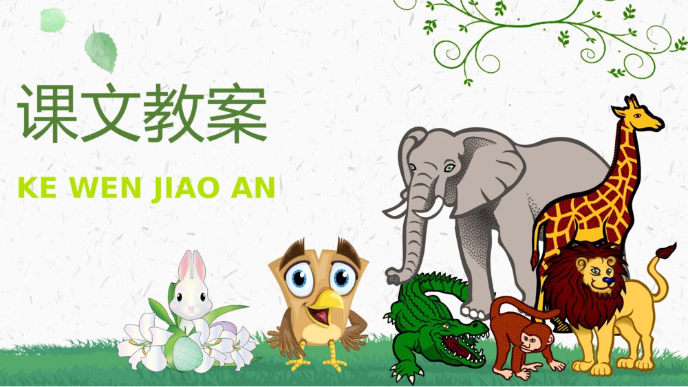 课文导读《从现在开始》小学二年级语文上册教学教案PPT课件8