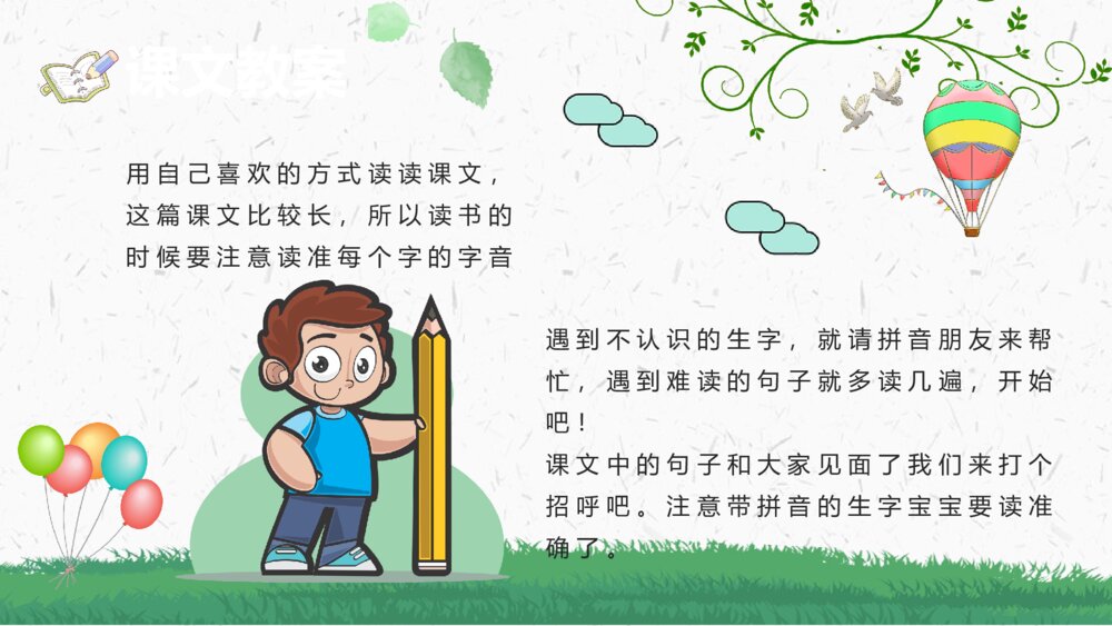课文导读《从现在开始》小学二年级语文上册教学教案PPT课件9
