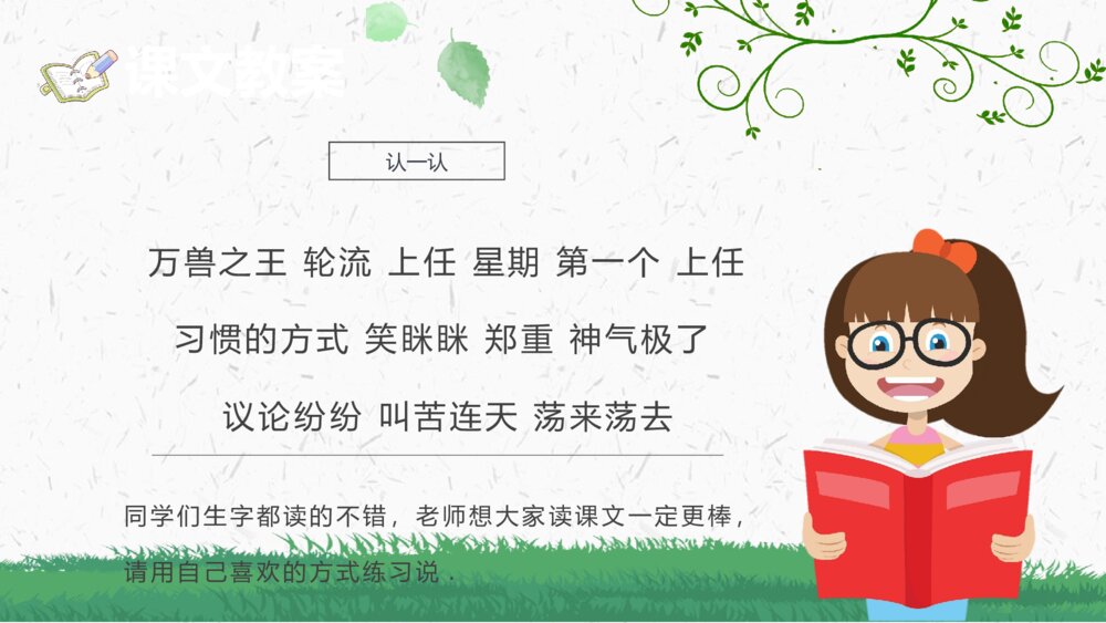 课文导读《从现在开始》小学二年级语文上册教学教案PPT课件10