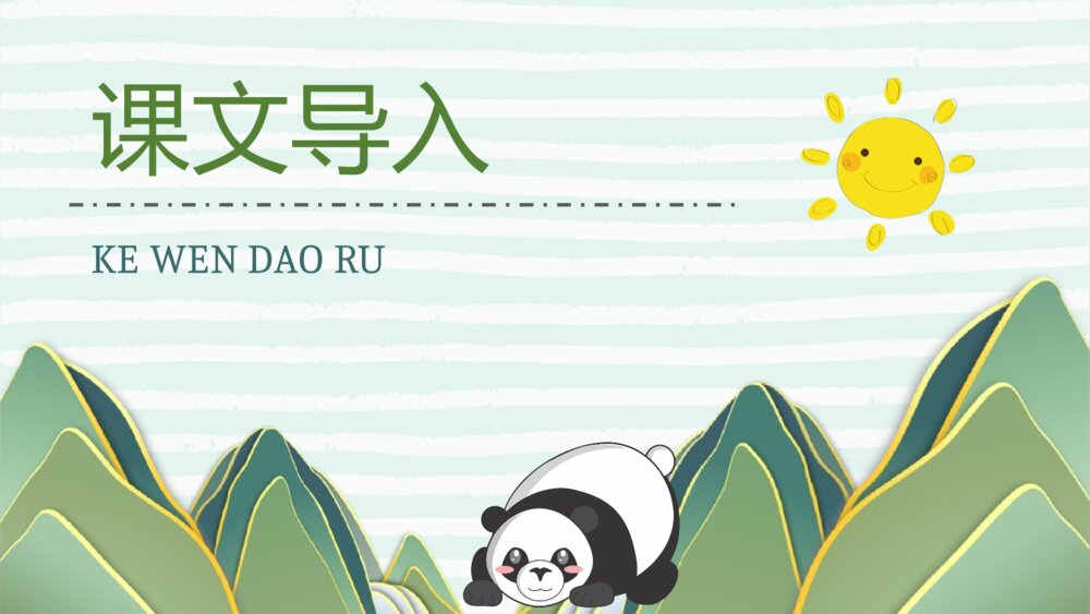 教学设计《活化石》小学二年级语文上册课文导读重点难点梳理PPT2