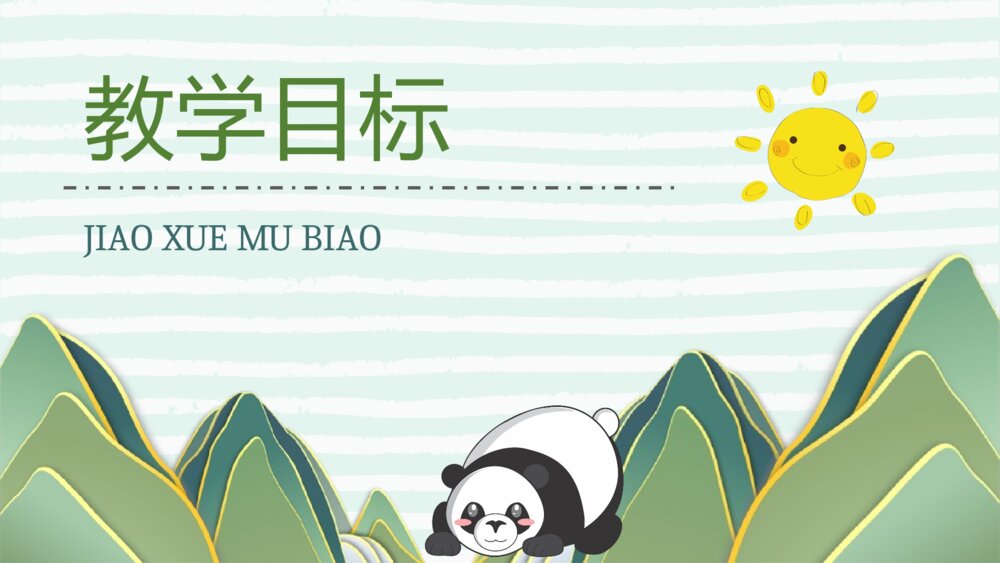 教学设计《活化石》小学二年级语文上册课文导读重点难点梳理PPT6
