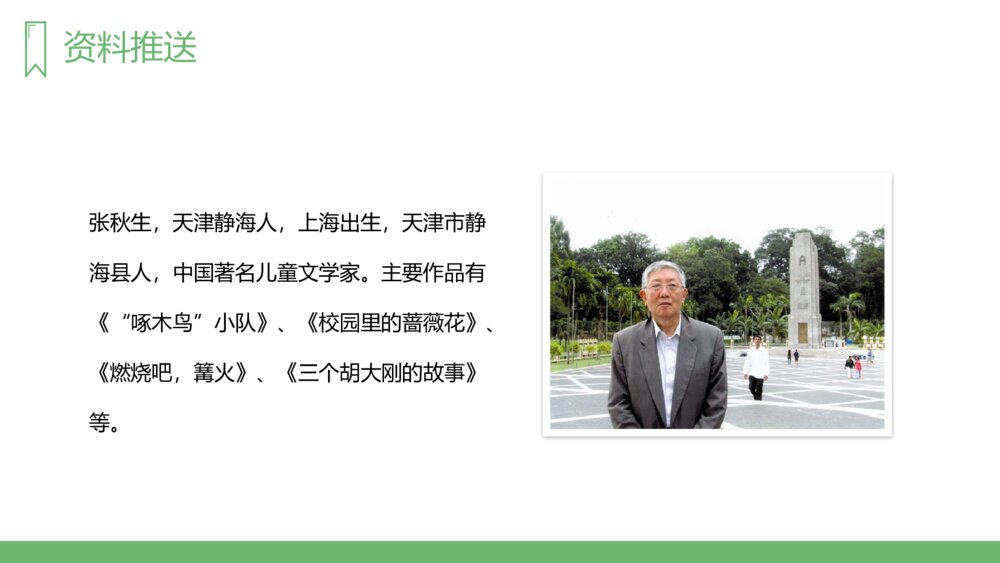 人教版《妈妈睡了》小学语文二年级上册PPT课件2