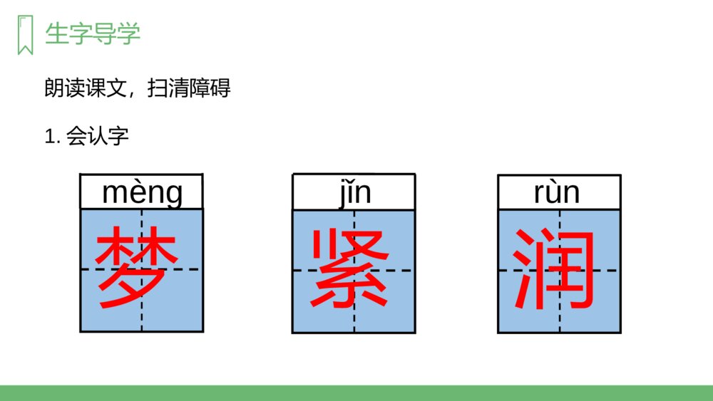 人教版《妈妈睡了》小学语文二年级上册PPT课件3
