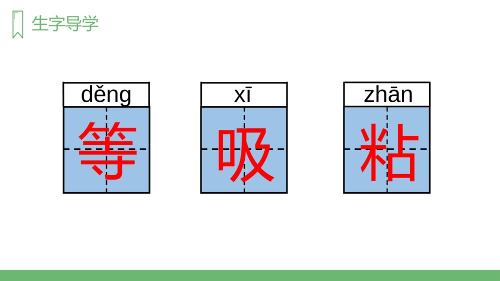 人教版《妈妈睡了》小学语文二年级上册PPT课件4
