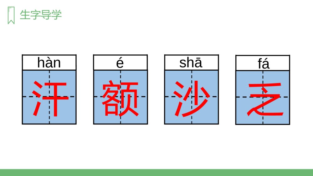 人教版《妈妈睡了》小学语文二年级上册PPT课件5