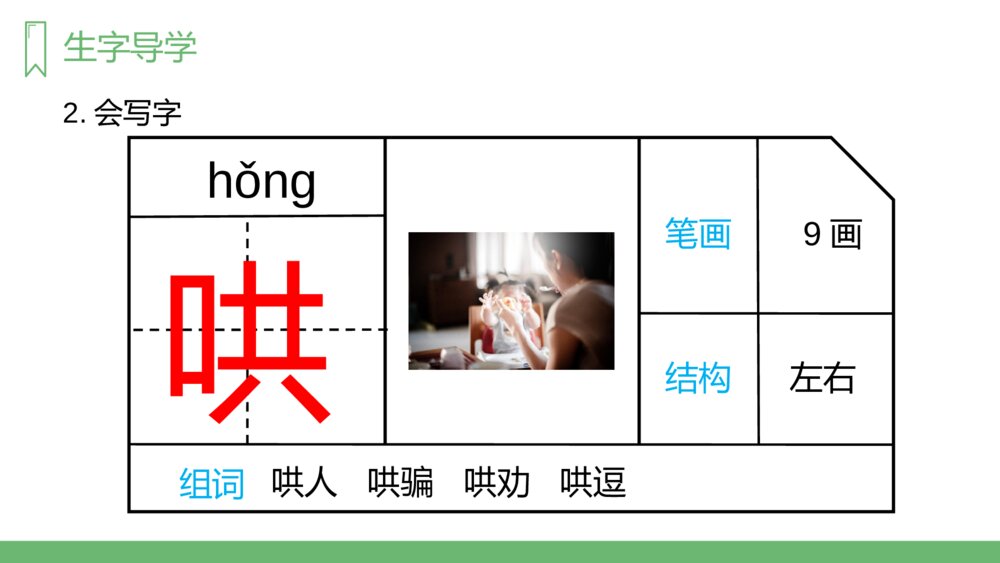 人教版《妈妈睡了》小学语文二年级上册PPT课件6