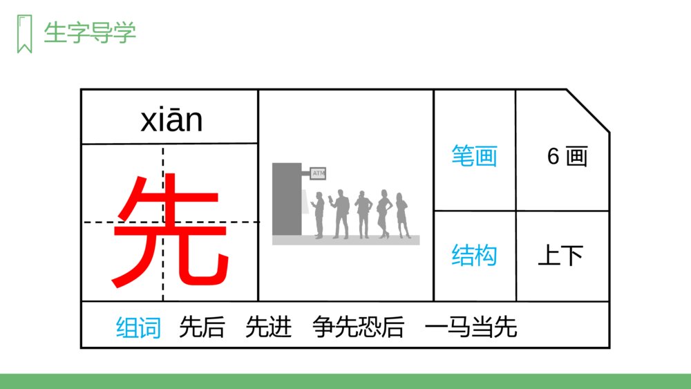 人教版《妈妈睡了》小学语文二年级上册PPT课件7