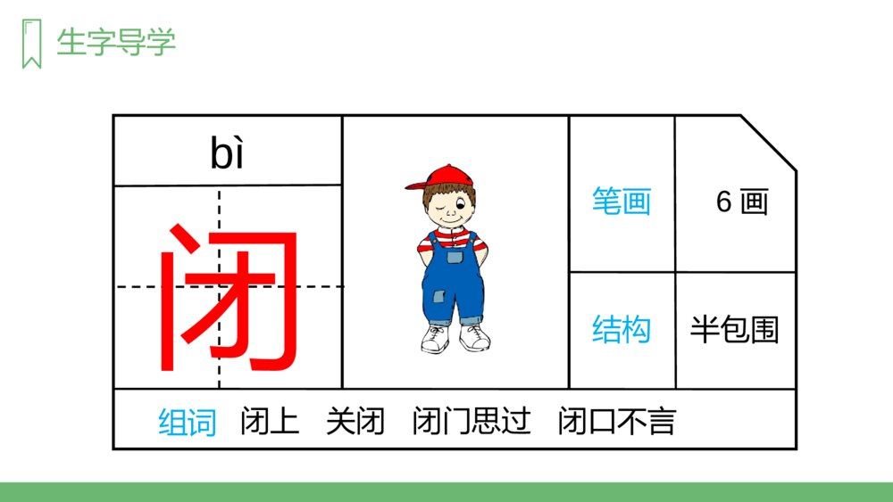 人教版《妈妈睡了》小学语文二年级上册PPT课件8