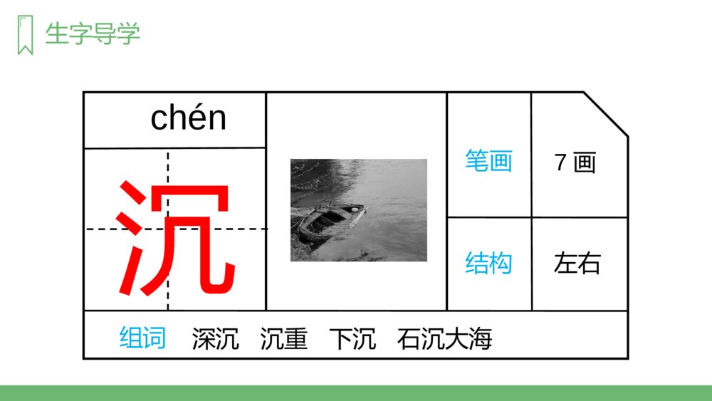 人教版《妈妈睡了》小学语文二年级上册PPT课件10