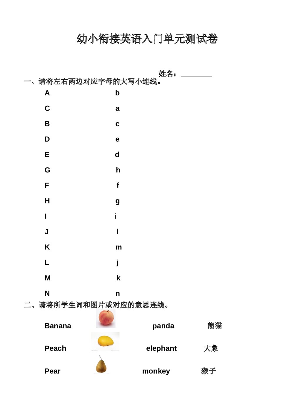 幼小衔接英语入门单元测试卷(word版)