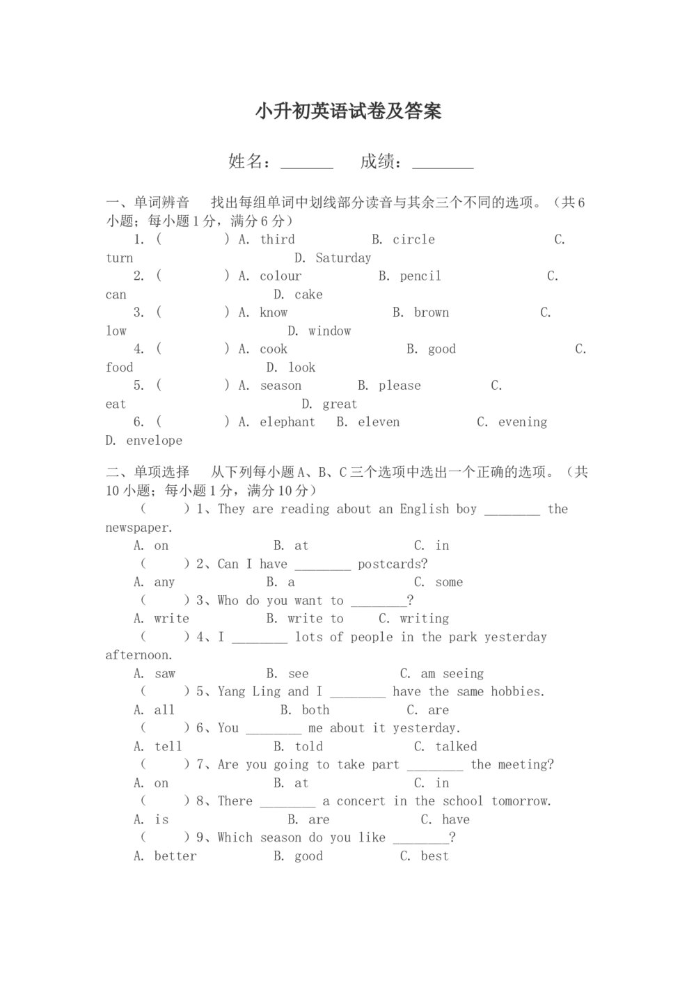 小升初六年级英语试题试卷及答案（word版）