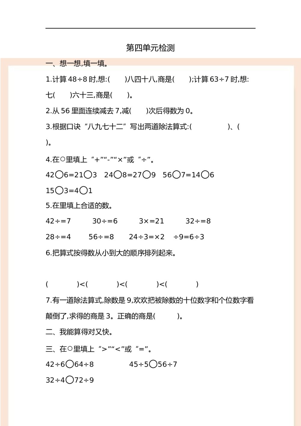 二年级数学《表内除法（二）》考试卷及参考答案（word版)