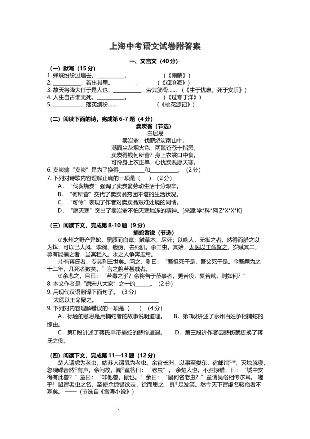 上海中考九年级语文《文言文》试卷及参考答案(word版)