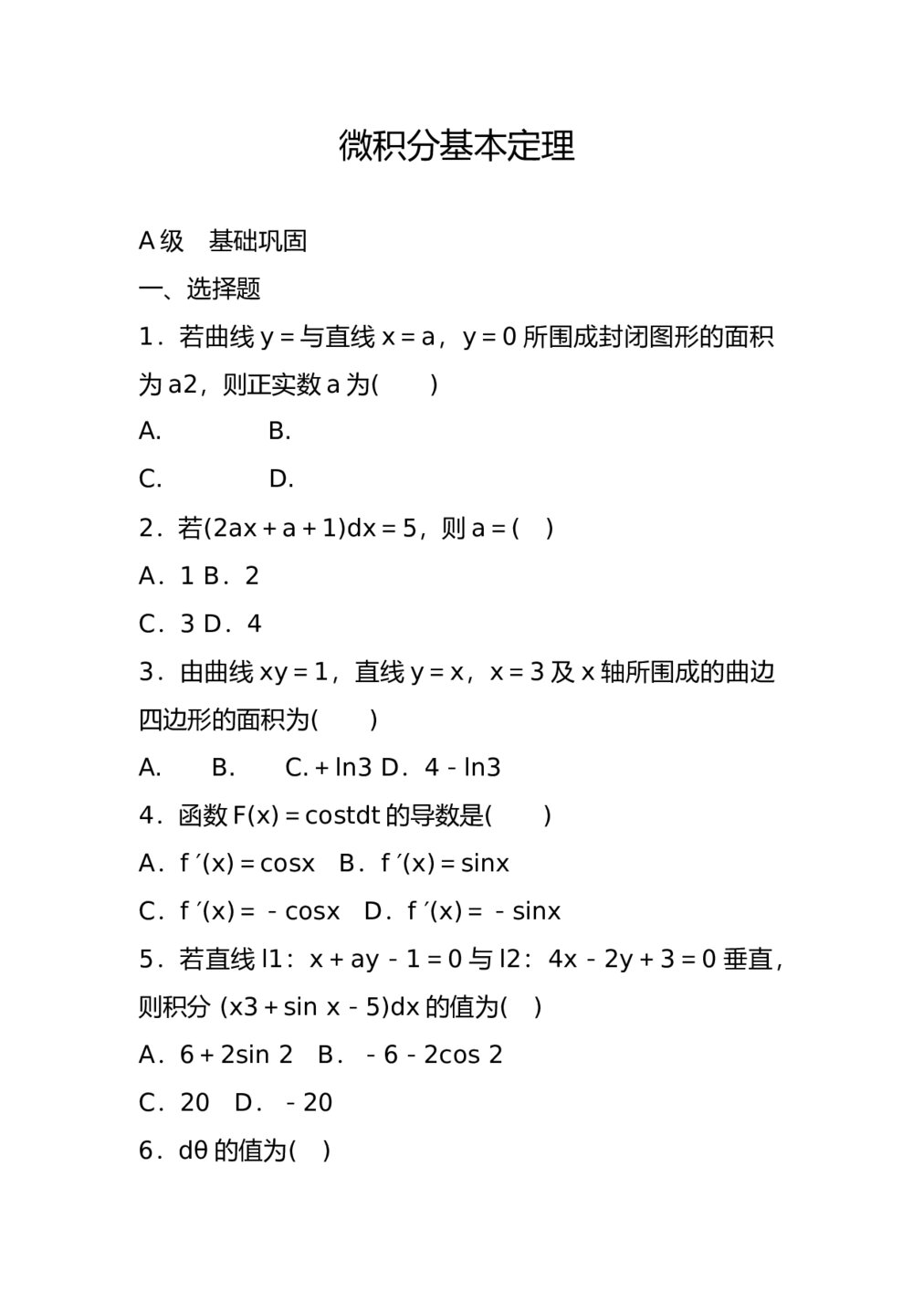高二学科数学《微积基本定理》测试卷(word版)