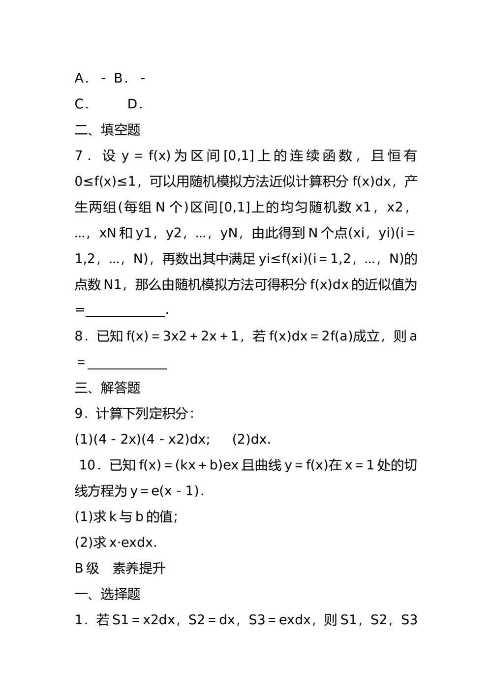 高二学科数学《微积基本定理》测试卷(word版)2