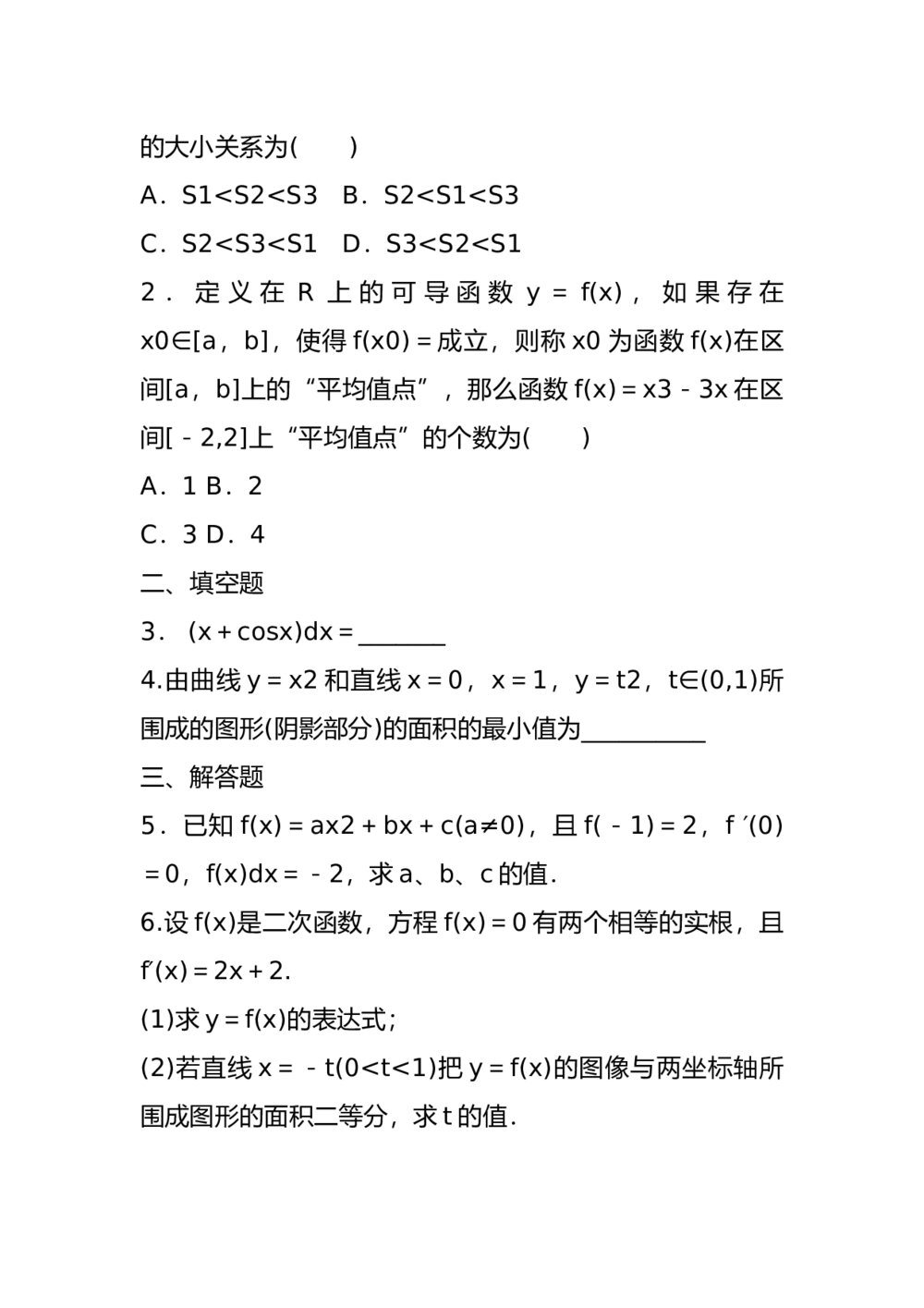 高二学科数学《微积基本定理》测试卷(word版)3