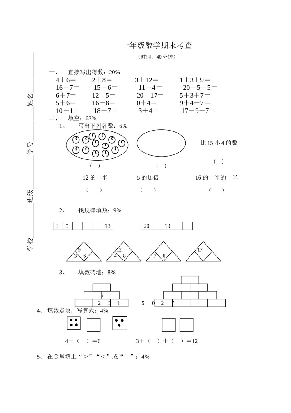 一年级数学期末试题试卷（word版）