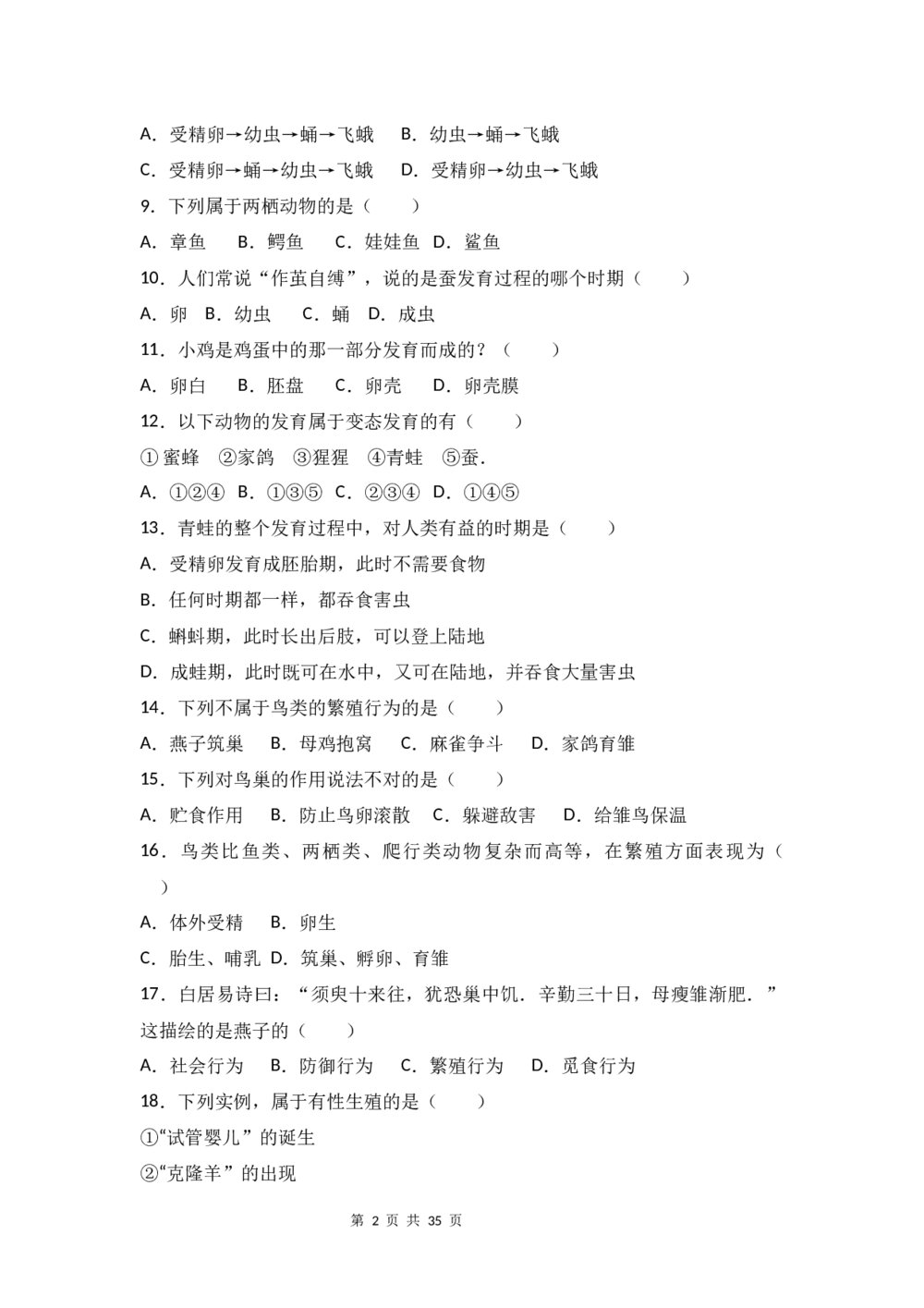 八年级（初中）生物试题试卷及答案分析(word版)2