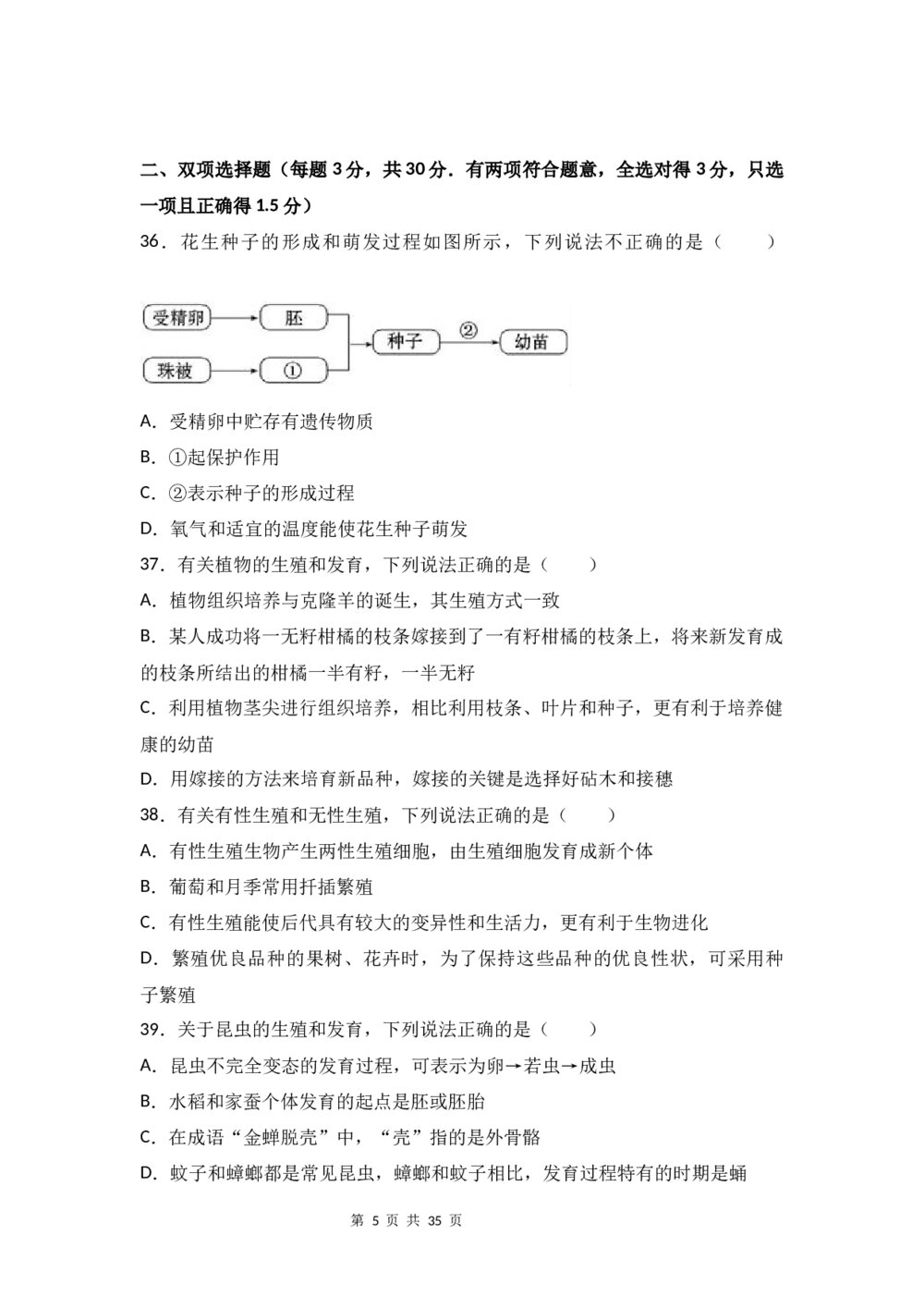 八年级（初中）生物试题试卷及答案分析(word版)5