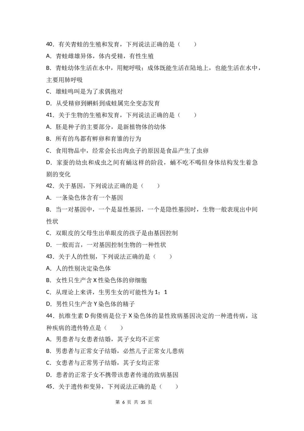 八年级（初中）生物试题试卷及答案分析(word版)6
