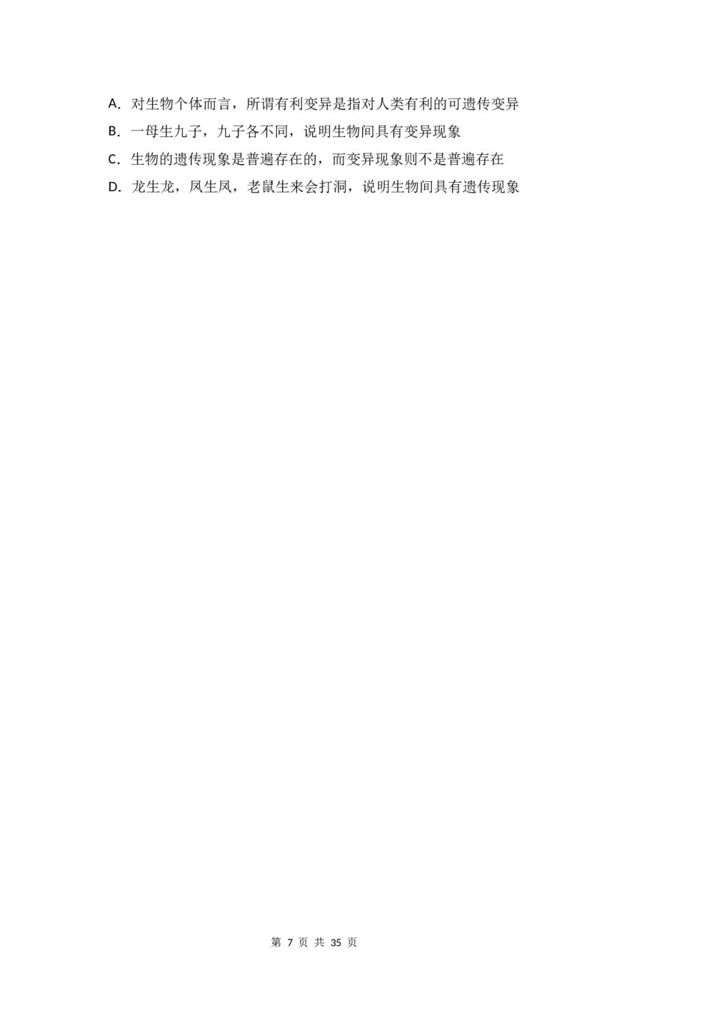 八年级（初中）生物试题试卷及答案分析(word版)7