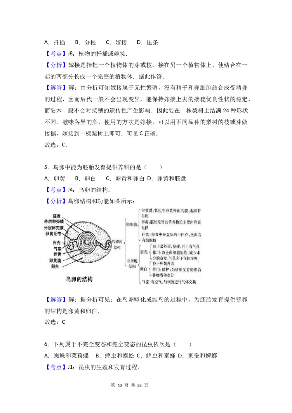 八年级（初中）生物试题试卷及答案分析(word版)10