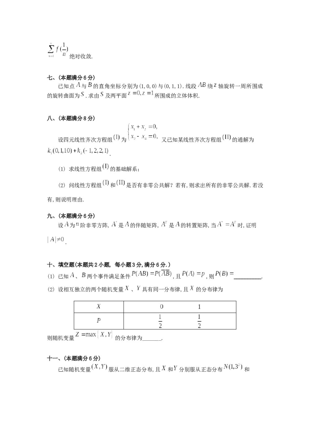 考研数学真题测试卷试题解析(word版)3