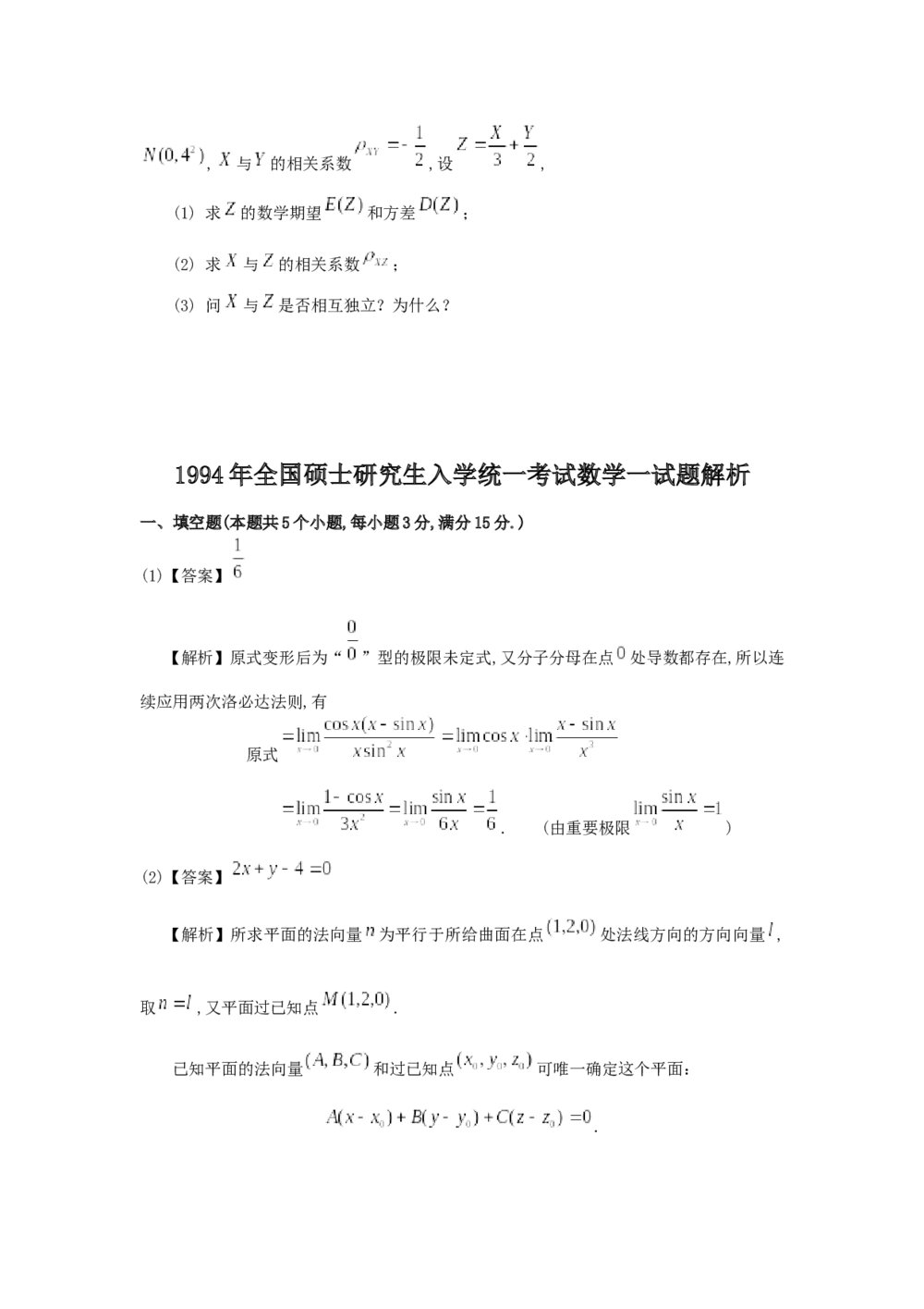 考研数学真题测试卷试题解析(word版)4