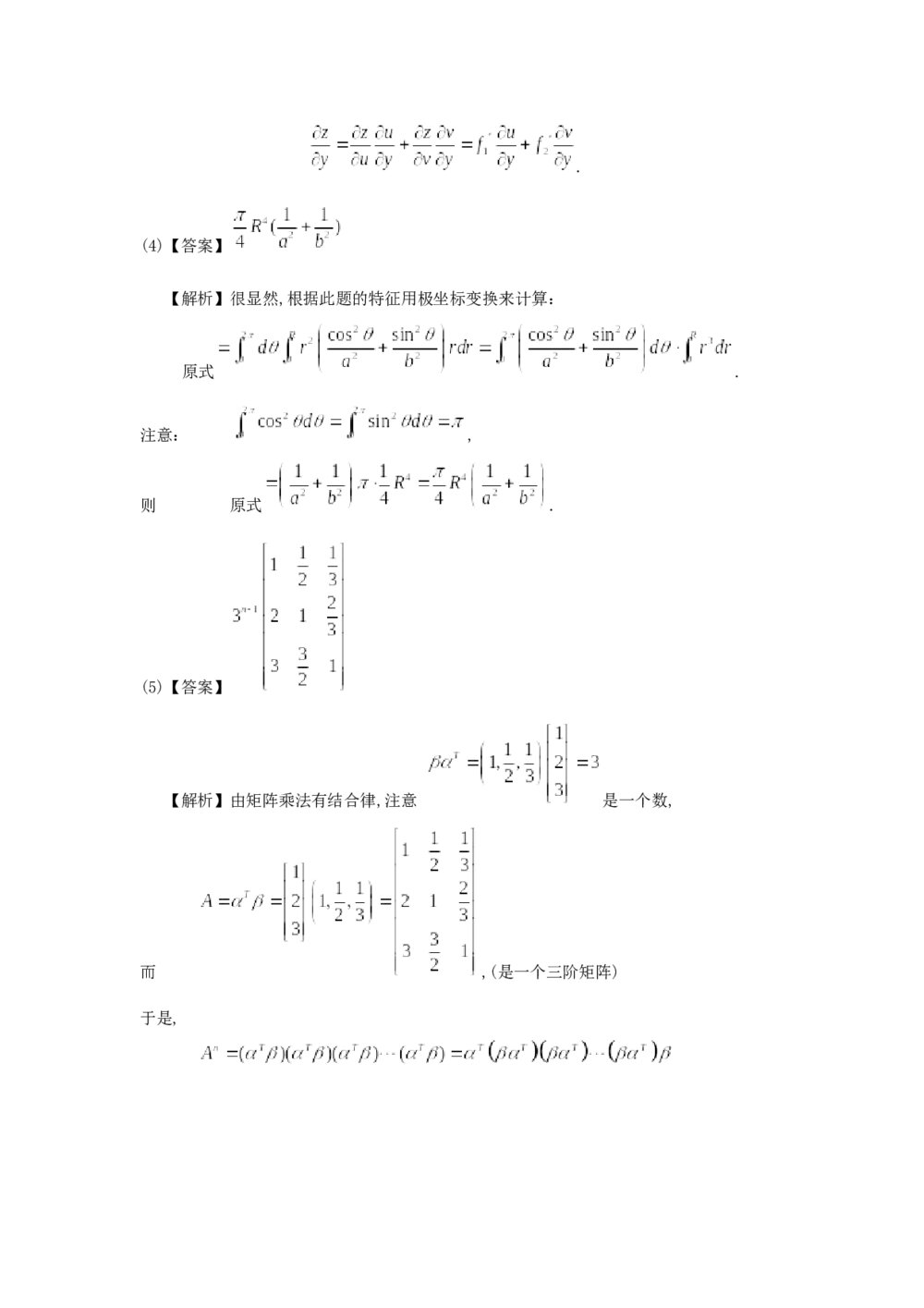 考研数学真题测试卷试题解析(word版)6