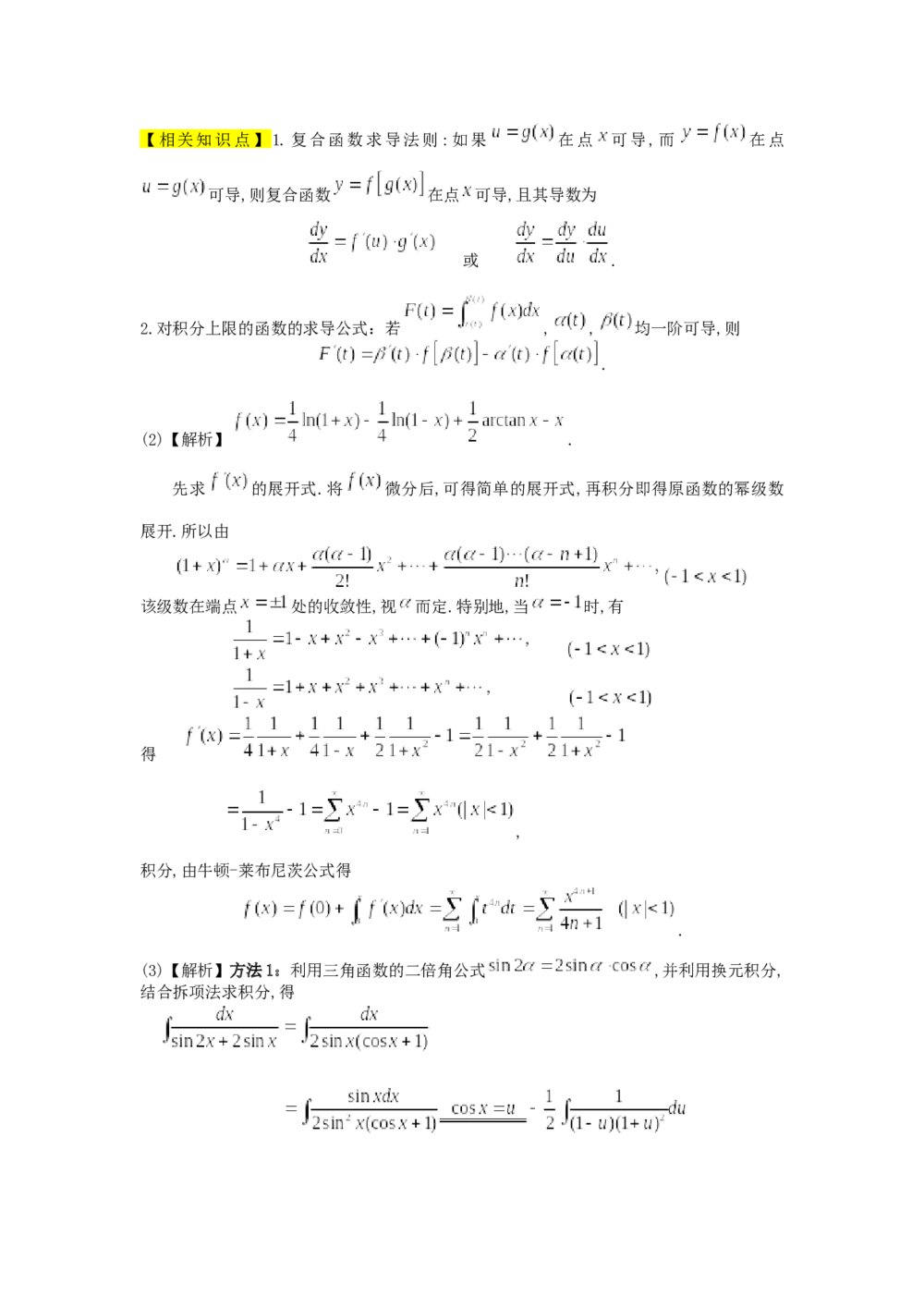考研数学真题测试卷试题解析(word版)10