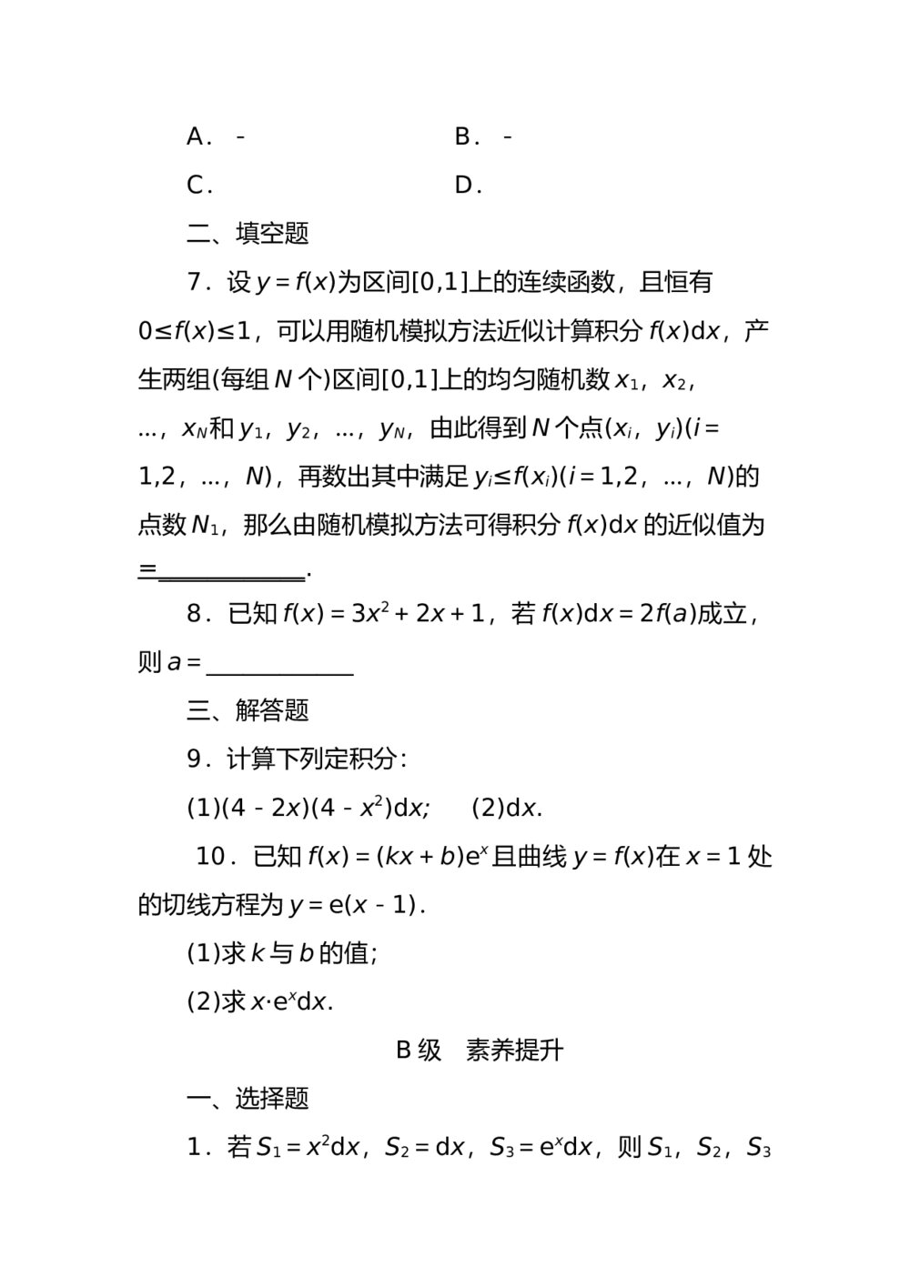 高中高二学科数学《微积分基本定理》测试卷(word版)2