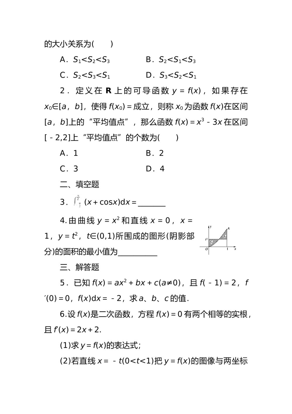 高中高二学科数学《微积分基本定理》测试卷(word版)3