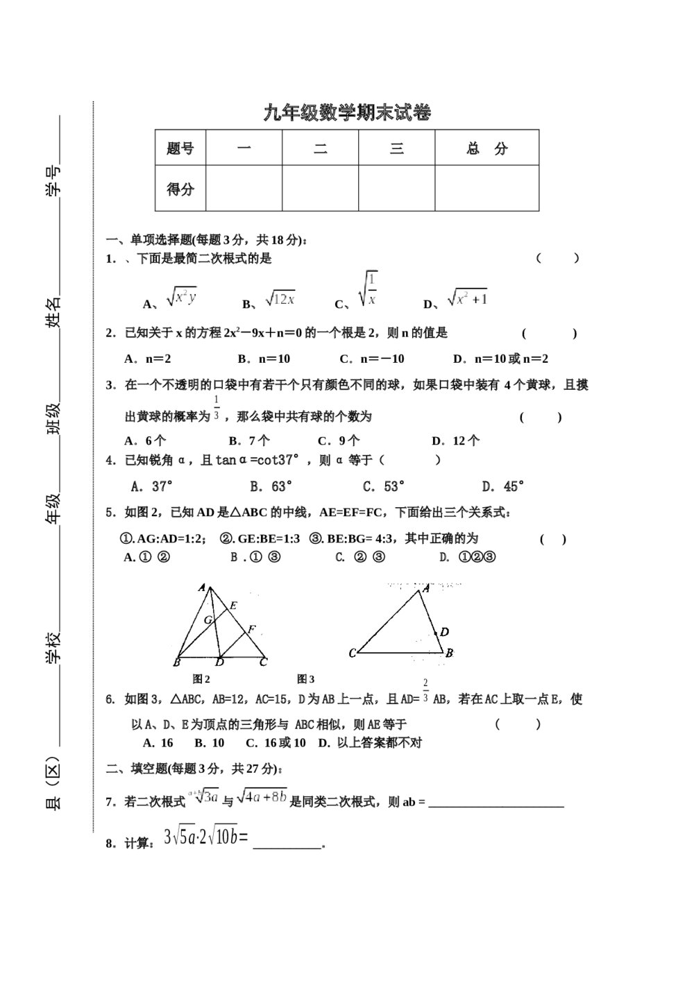 九年级数学期末试卷+试卷答案(word版)