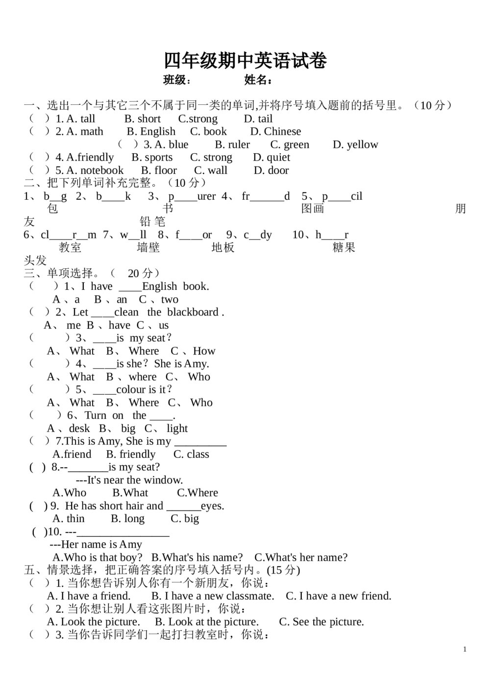 四年级英语上册期中试卷（word版）