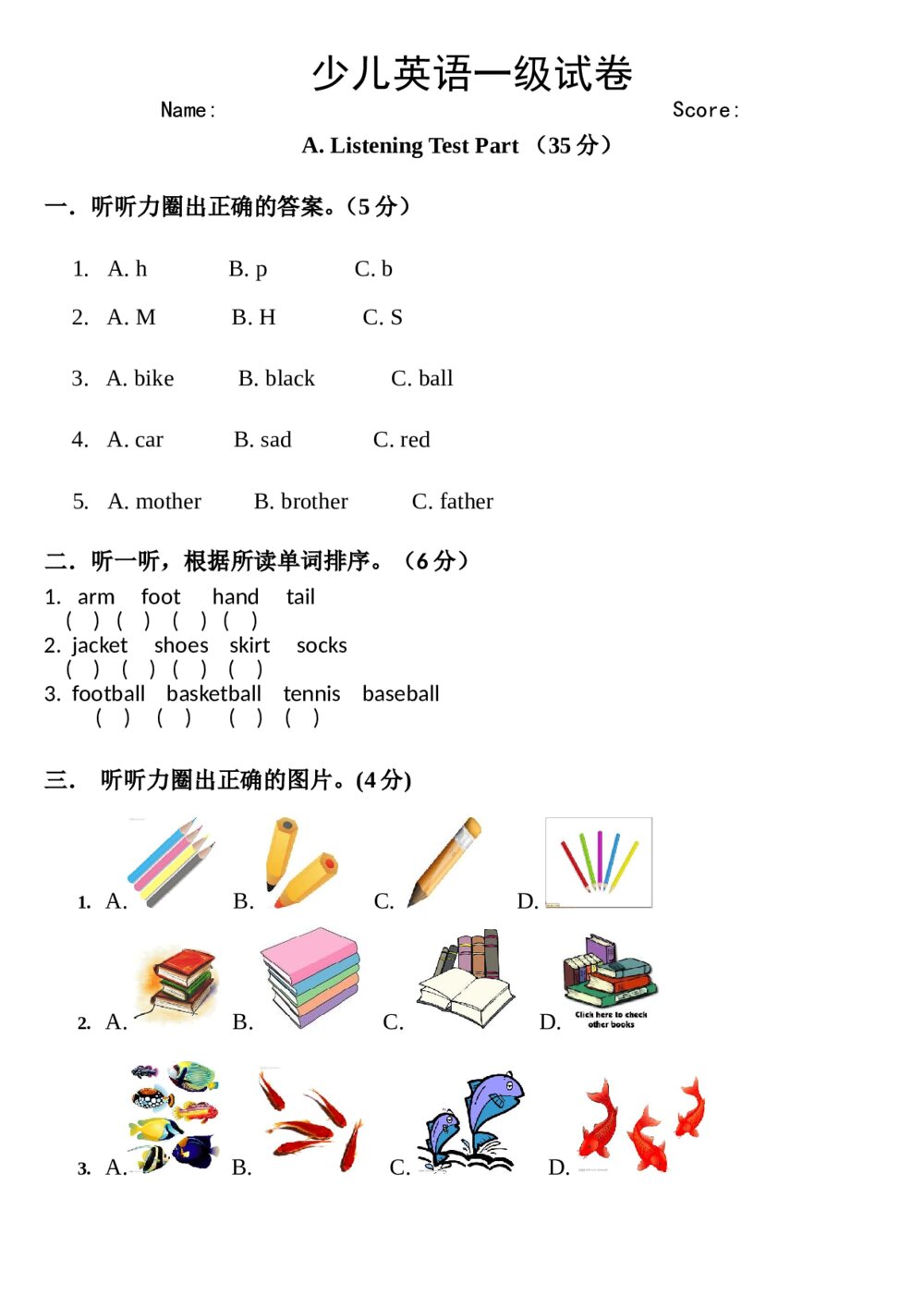 少儿一年级英语期末测试卷（word版）