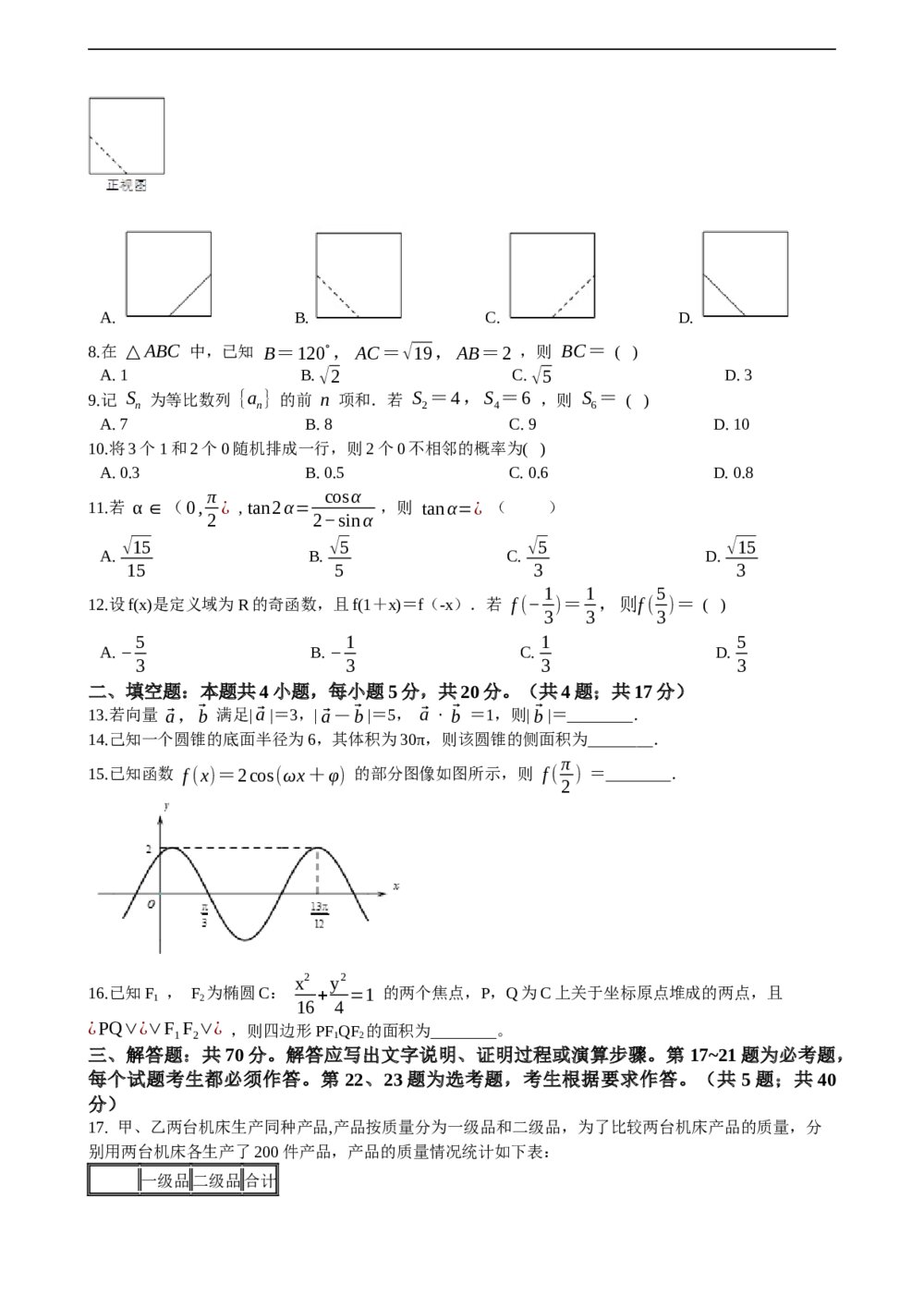 2021年高考文数真题试卷(全国甲卷)+答案解析(word版)2