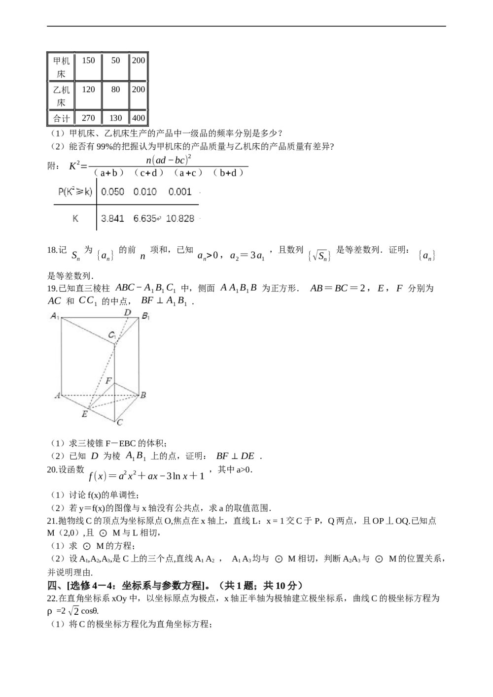 2021年高考文数真题试卷(全国甲卷)+答案解析(word版)3