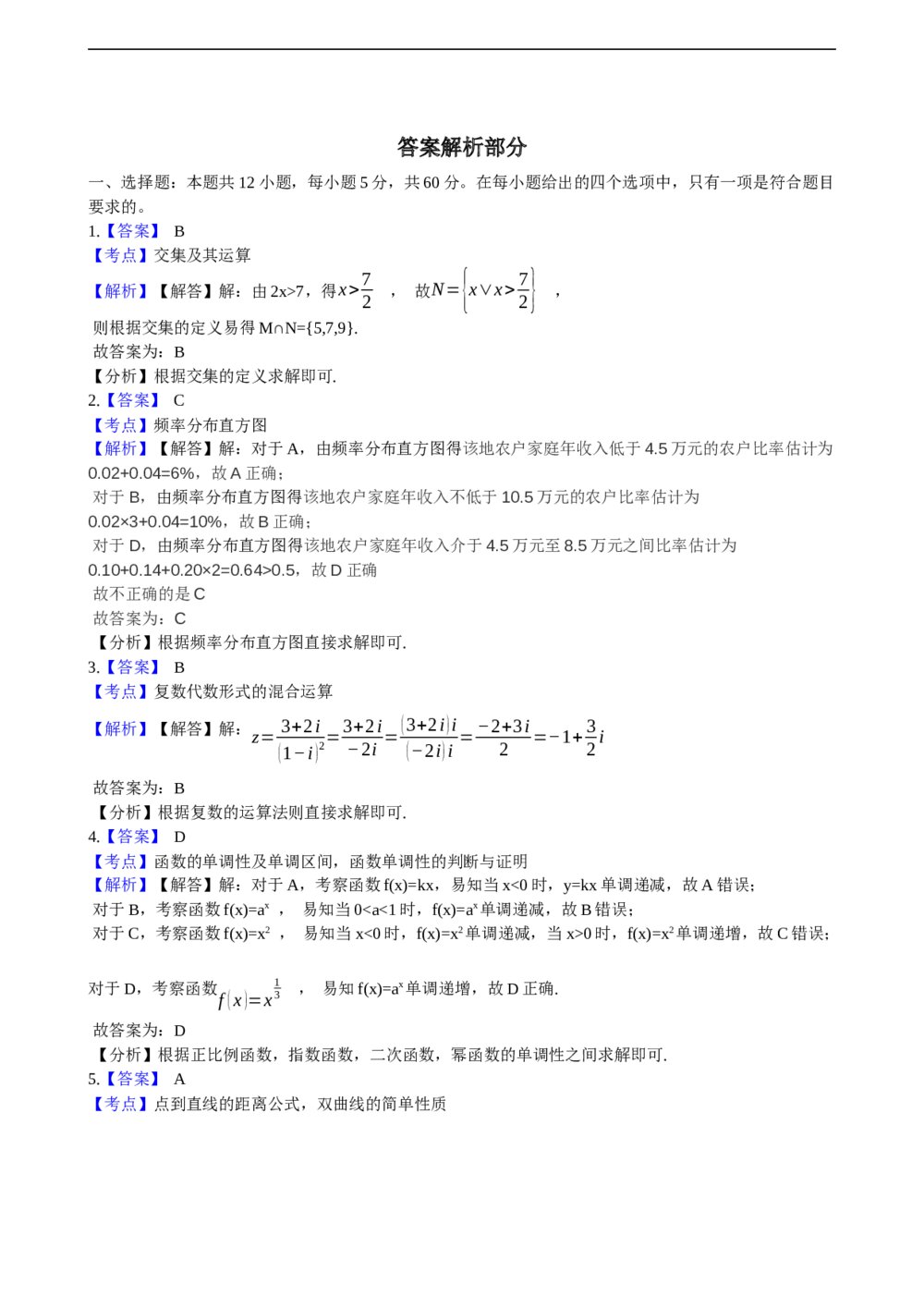 2021年高考文数真题试卷(全国甲卷)+答案解析(word版)5